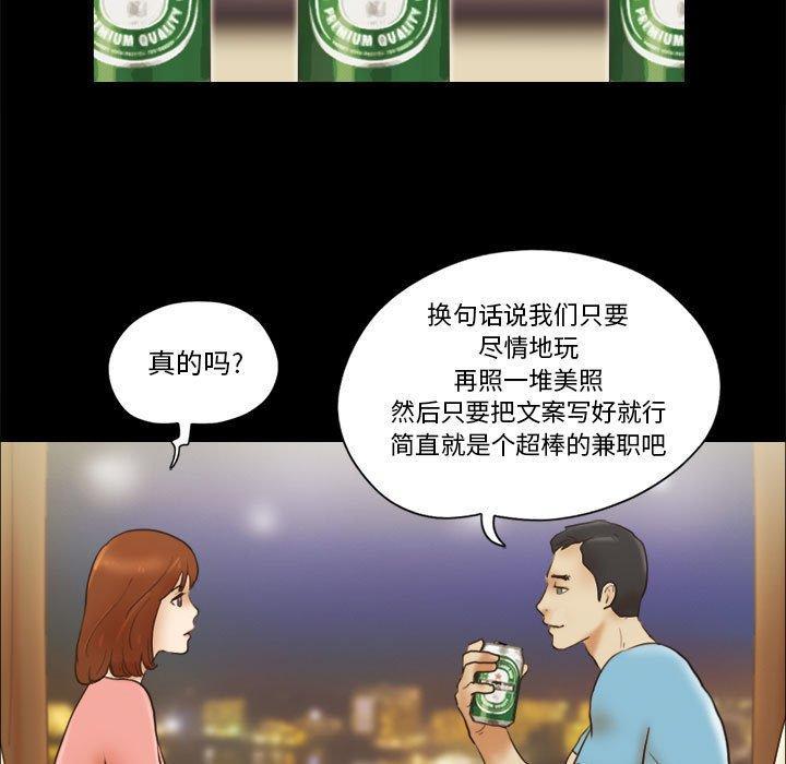 前任的陷阱，第18话，第 5 页