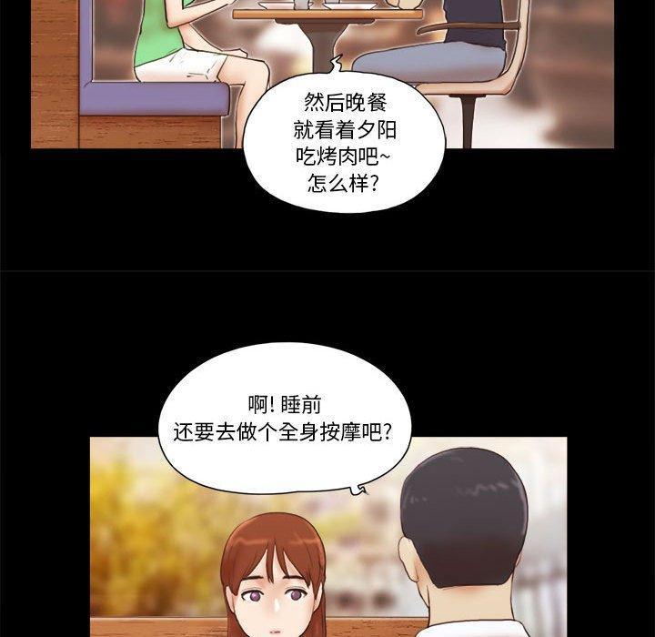 前任的陷阱，第18话，第 44 页