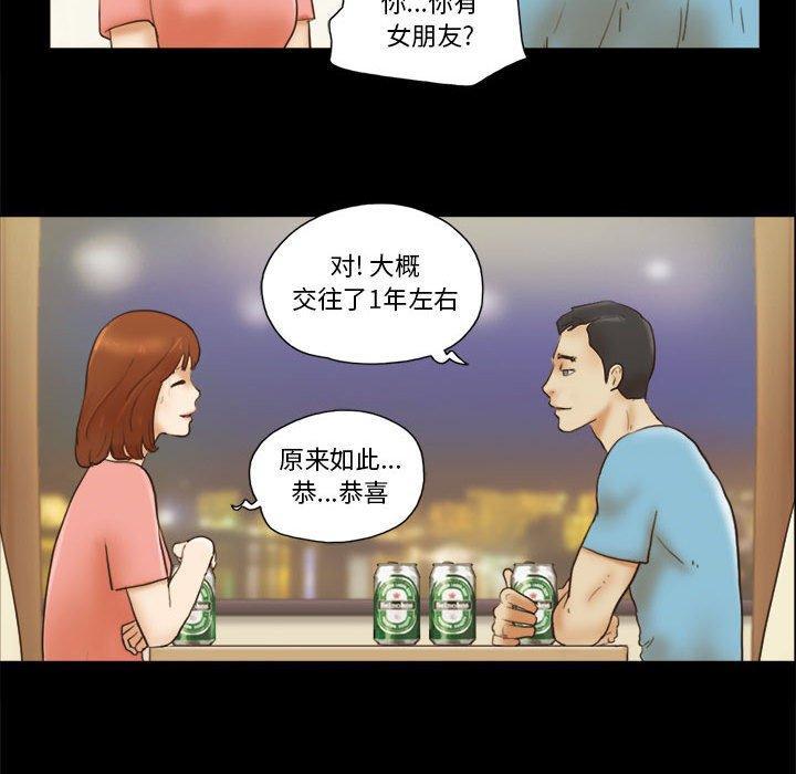 前任的陷阱，第18话，第 11 页