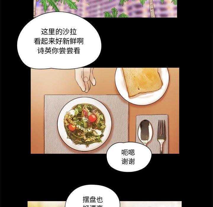 前任的陷阱，第18话，第 40 页