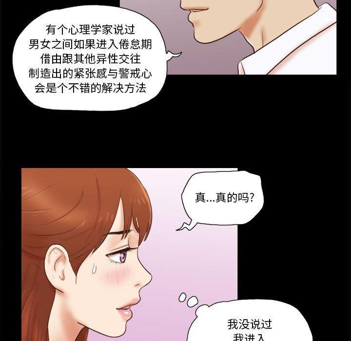 前任的陷阱，第18话，第 49 页