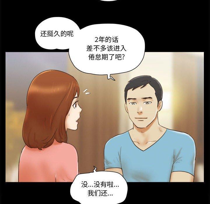 前任的陷阱，第18话，第 8 页