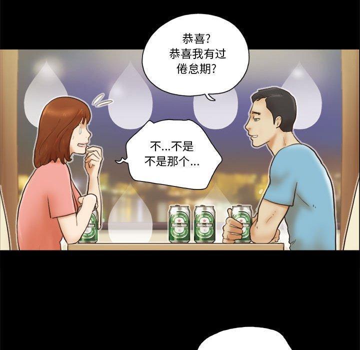 前任的陷阱，第18话，第 12 页