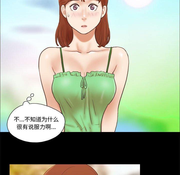 前任的陷阱，第18话，第 52 页