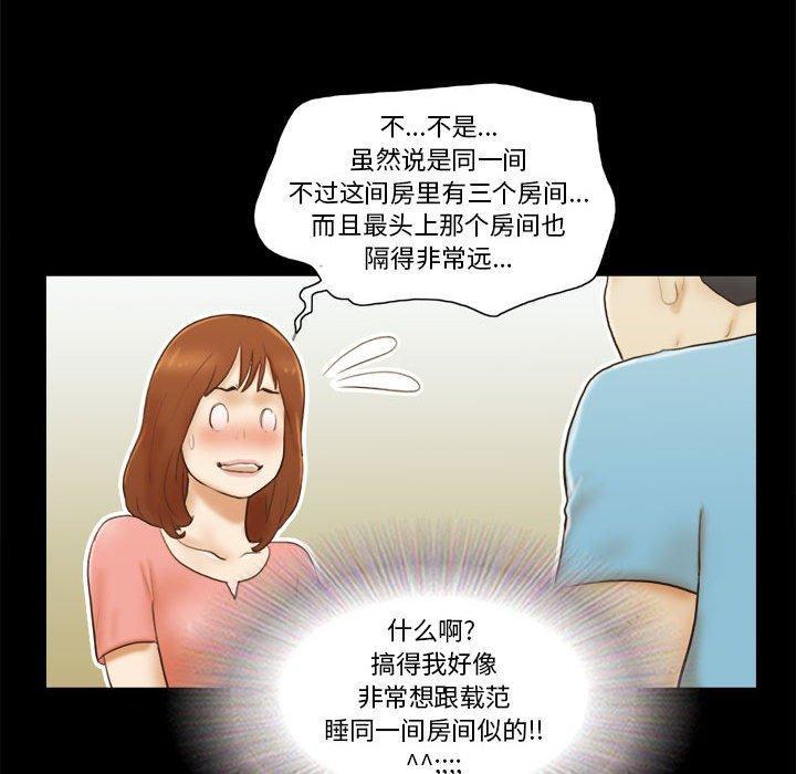 前任的陷阱，第18话，第 15 页