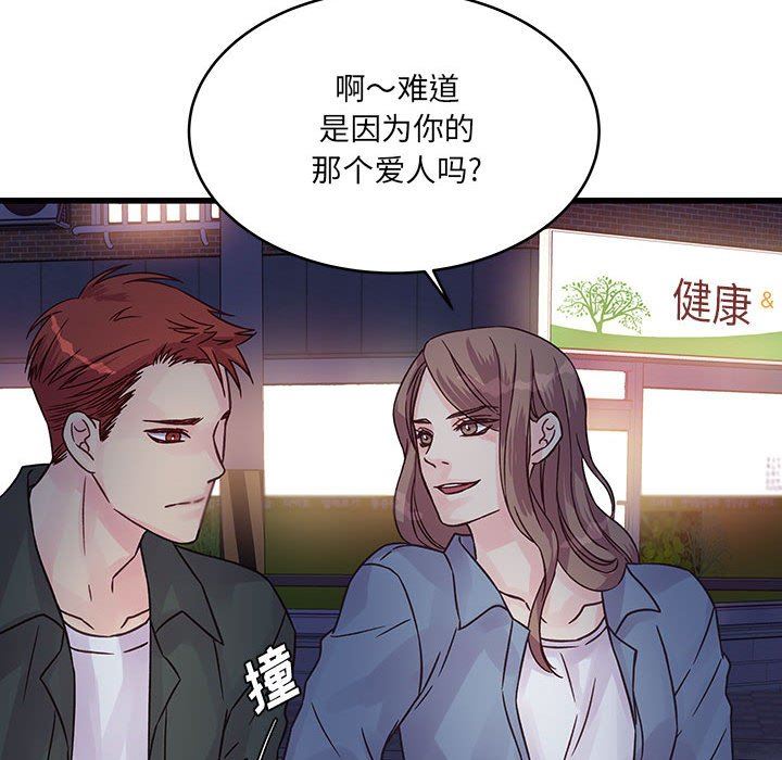 他们难以启齿的关系，第38話，第 22 页