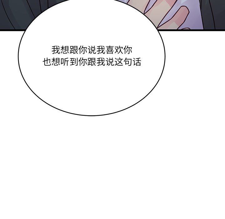 他们难以启齿的关系，第39話，第 21 页