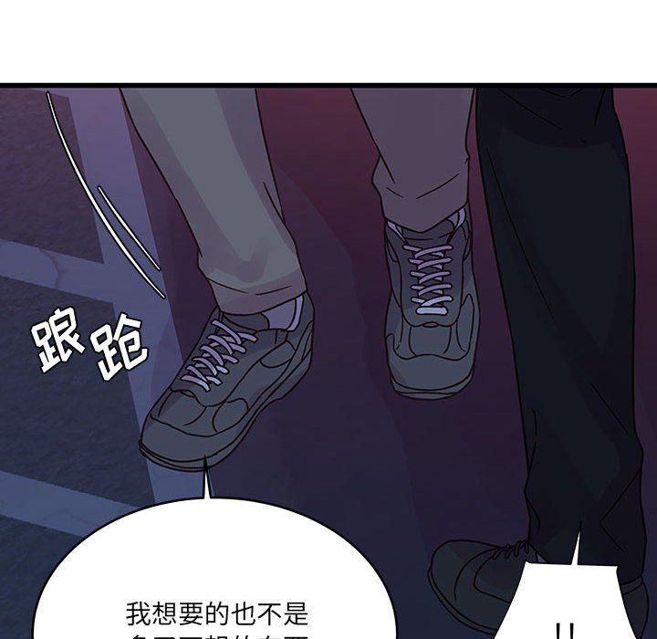 他们难以启齿的关系，第39話，第 8 页