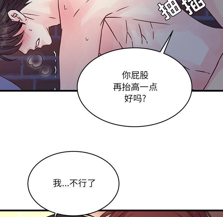 他们难以启齿的关系，第40話，第 5 页