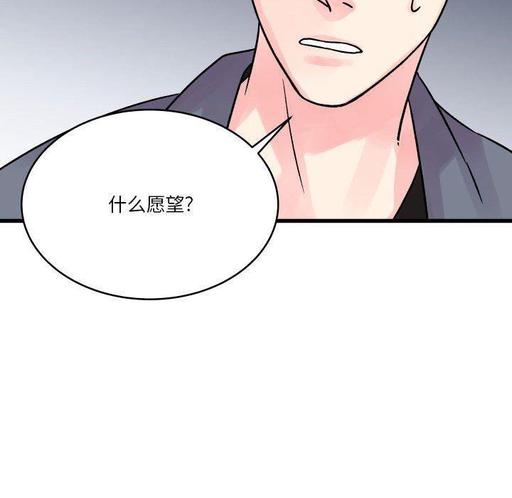 他们难以启齿的关系，第40話，第 40 页