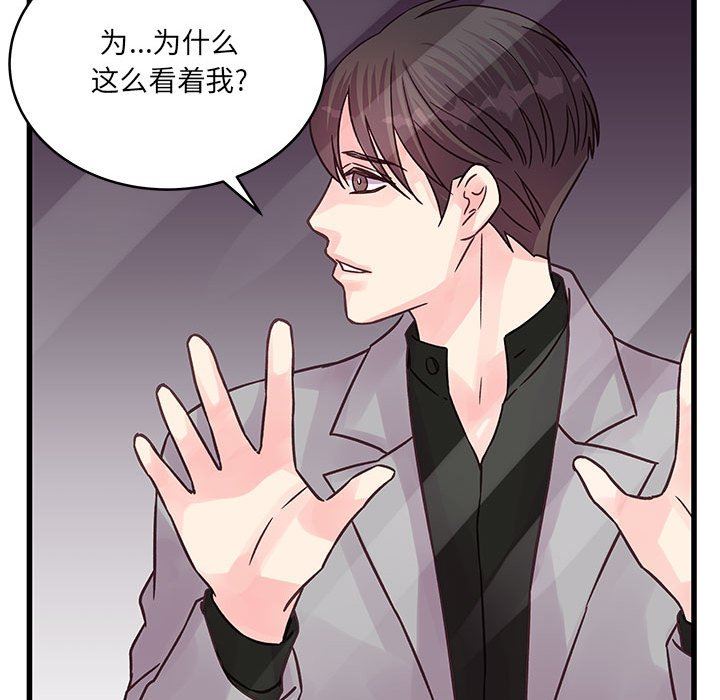 他们难以启齿的关系，第40話，第 84 页