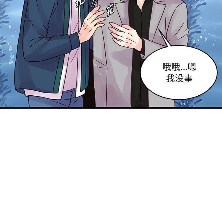 他们难以启齿的关系，第41話，第 11 页