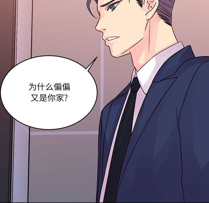 他们难以启齿的关系，第41話，第 84 页