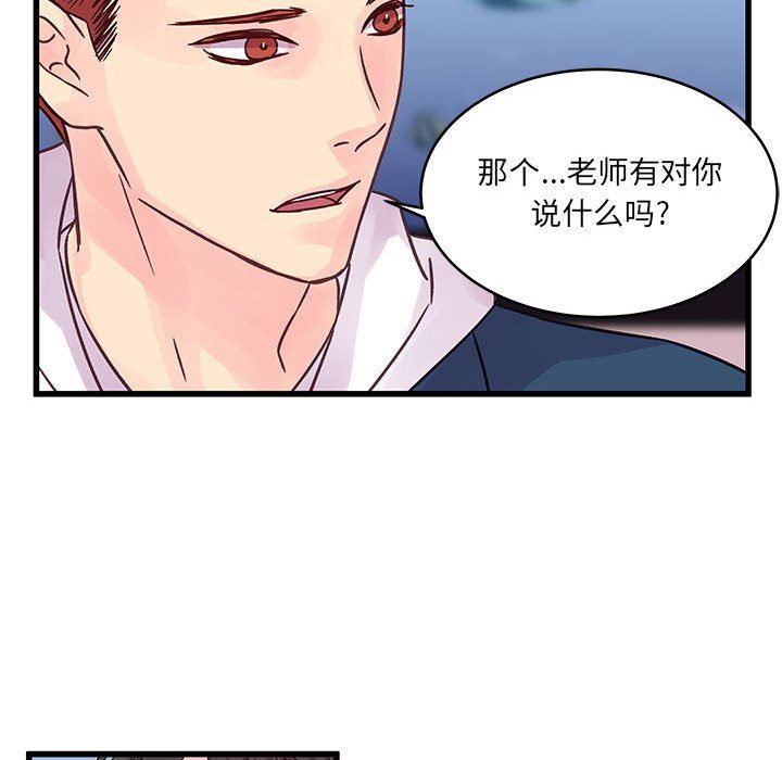 他们难以启齿的关系，第41話，第 65 页