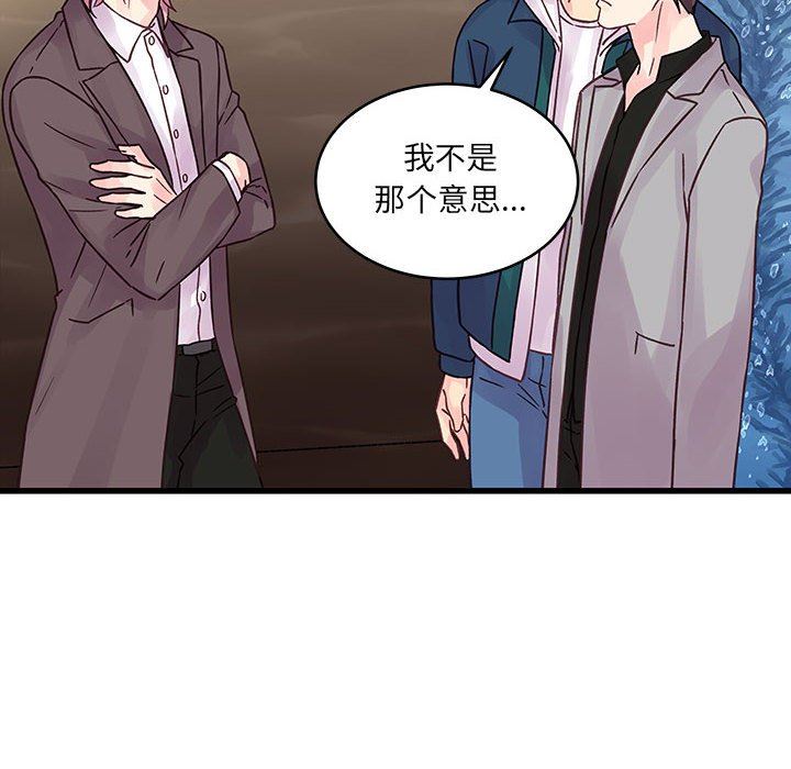 他们难以启齿的关系，第41話，第 8 页