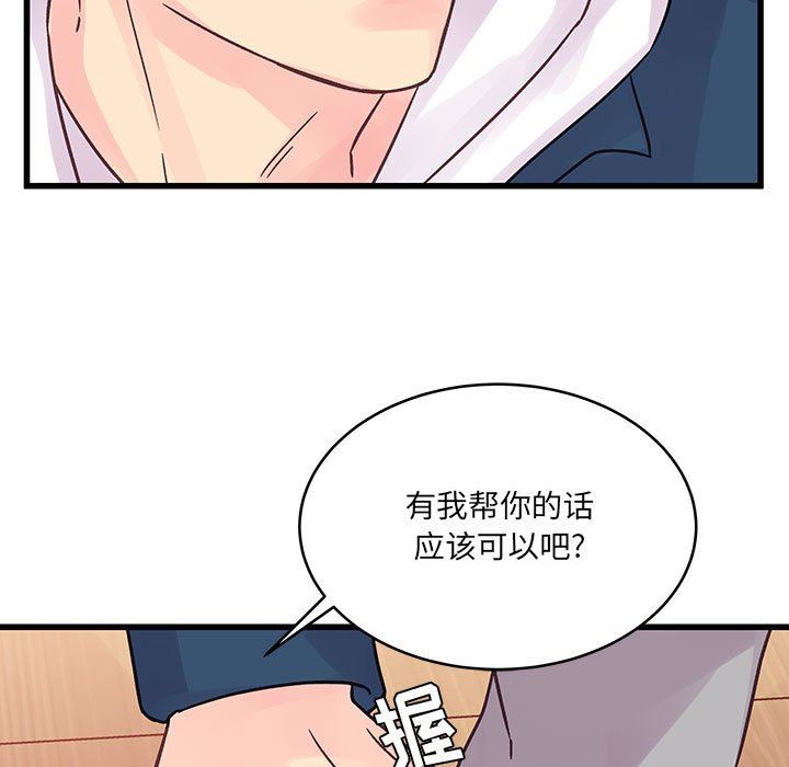 他们难以启齿的关系，第41話，第 77 页