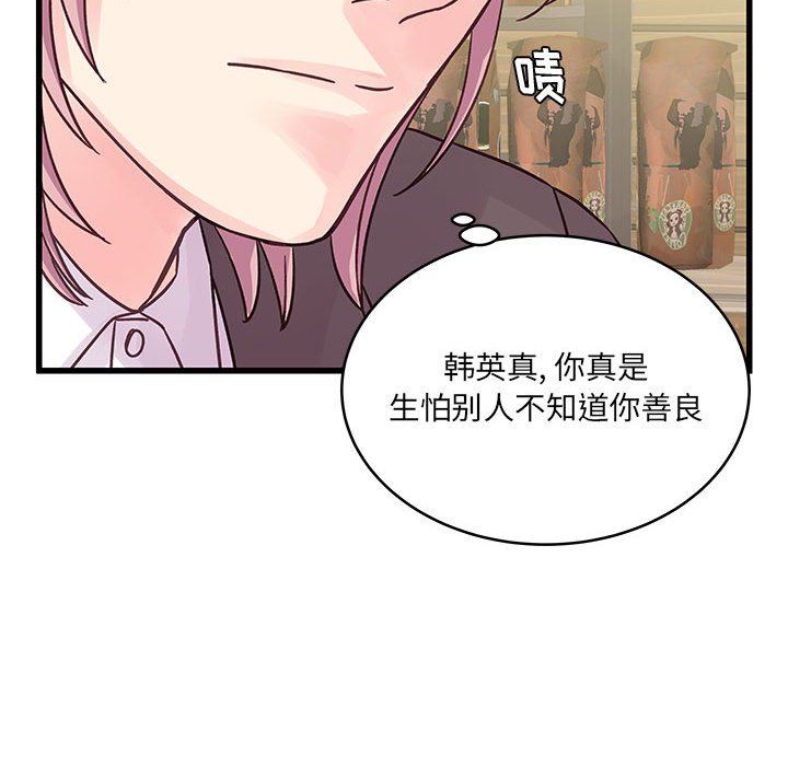 他们难以启齿的关系，第41話，第 52 页