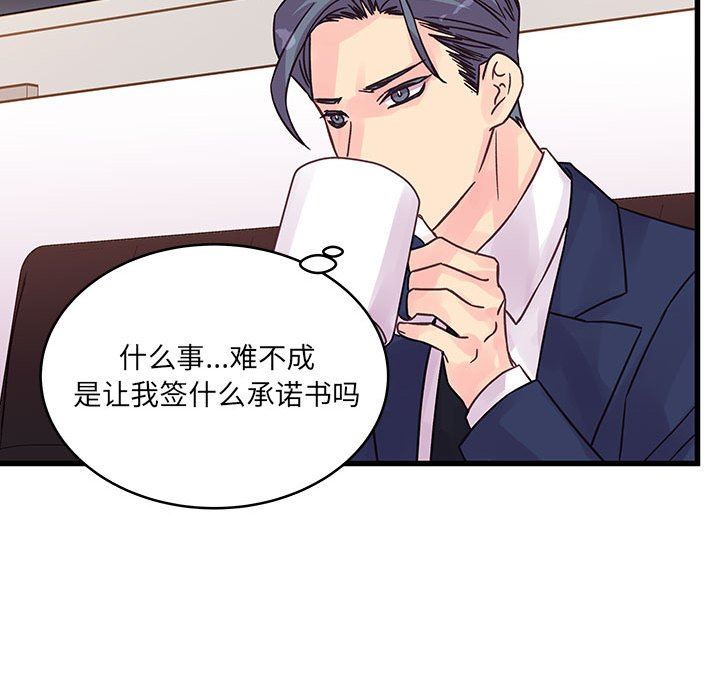 他们难以启齿的关系，第42話，第 22 页