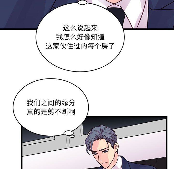 他们难以启齿的关系，第42話，第 12 页