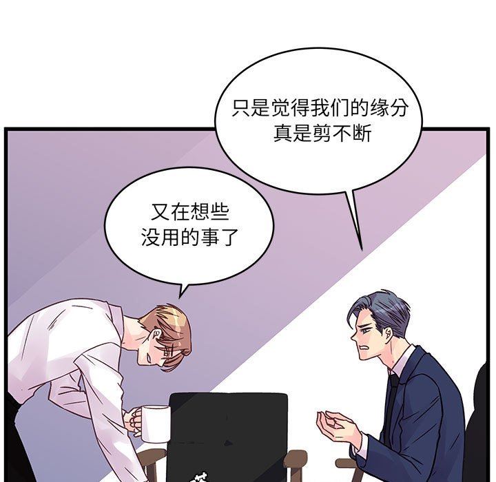 他们难以启齿的关系，第42話，第 15 页