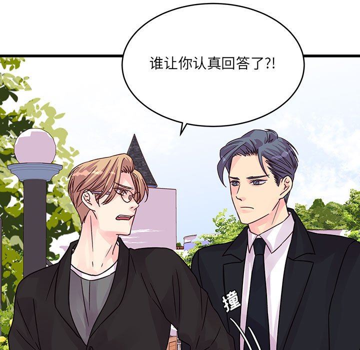 他们难以启齿的关系，第43話，第 11 页