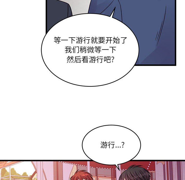 他们难以启齿的关系，第43話，第 65 页