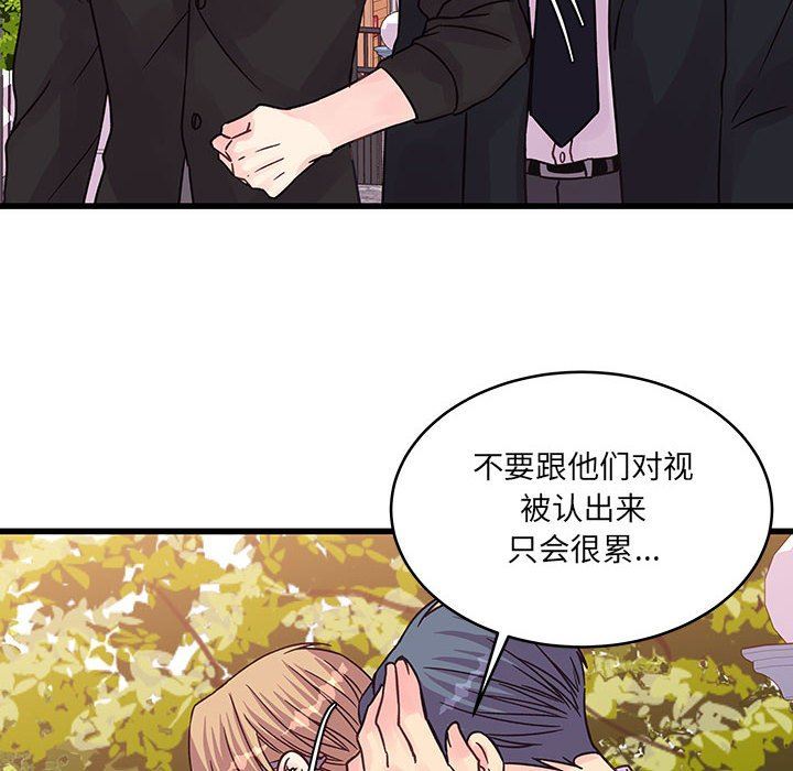 他们难以启齿的关系，第43話，第 12 页