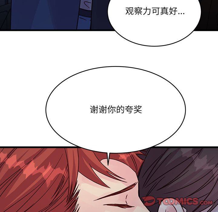 他们难以启齿的关系，第44話，第 34 页