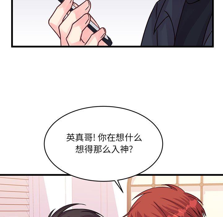 他们难以启齿的关系，第44話，第 11 页