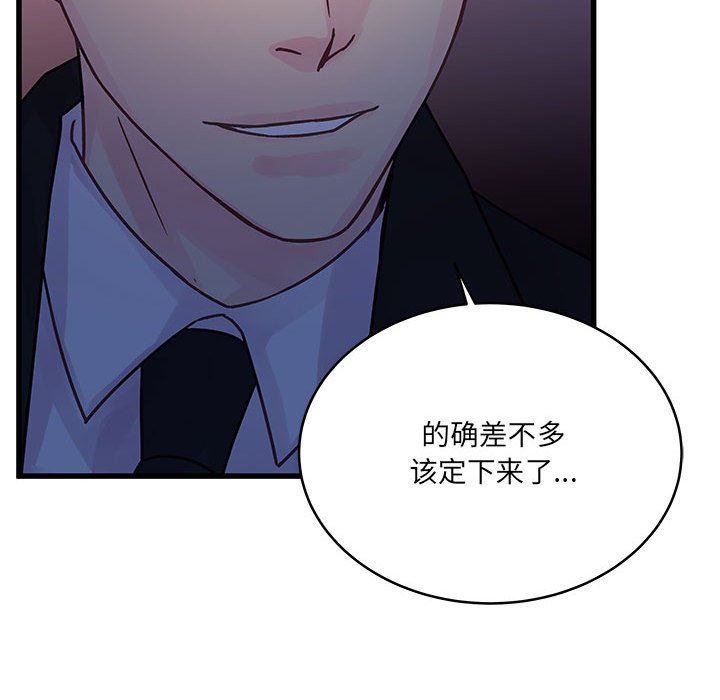 他们难以启齿的关系，第44話，第 84 页
