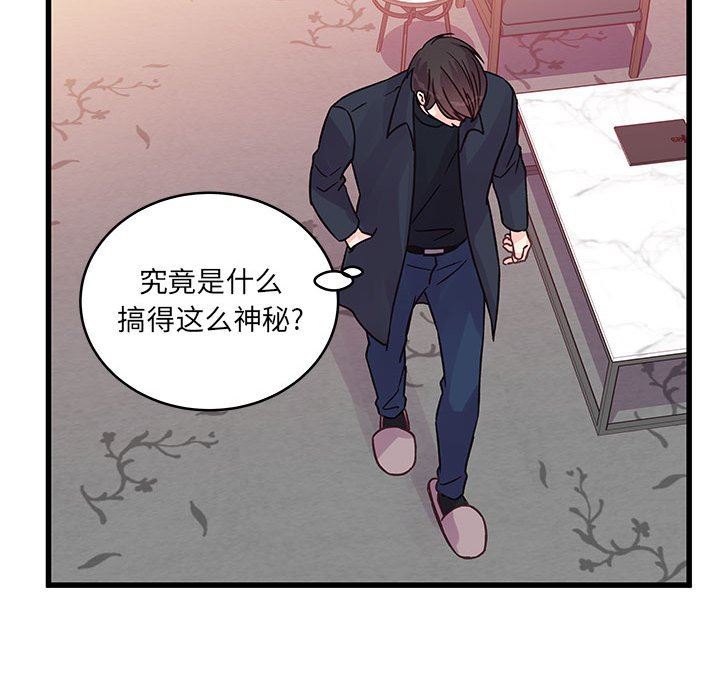 他们难以启齿的关系，第44話，第 22 页