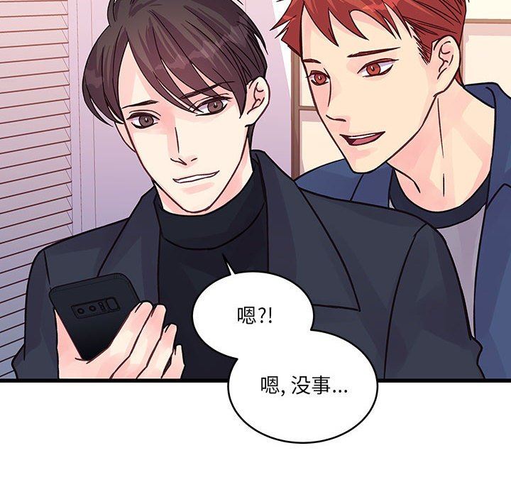 他们难以启齿的关系，第44話，第 12 页