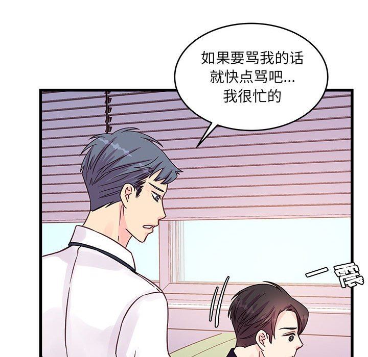 他们难以启齿的关系，第45話，第 41 页