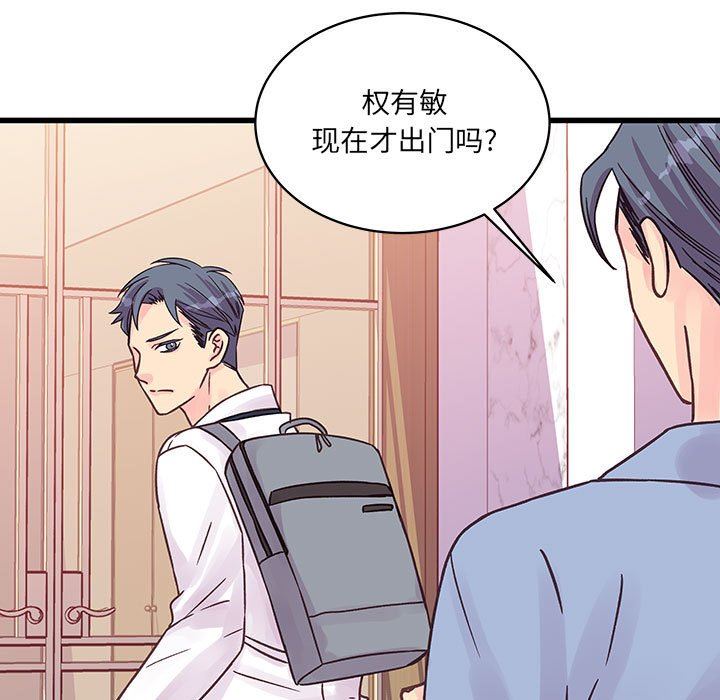 他们难以启齿的关系，第45話，第 11 页