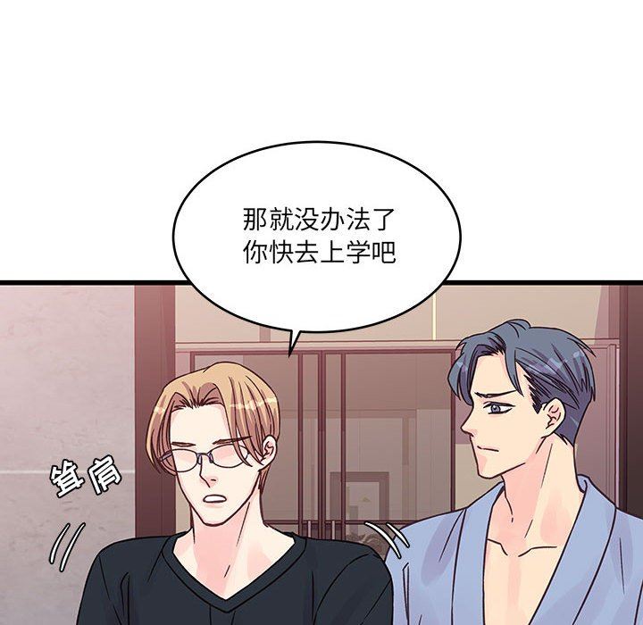 他们难以启齿的关系，第45話，第 21 页