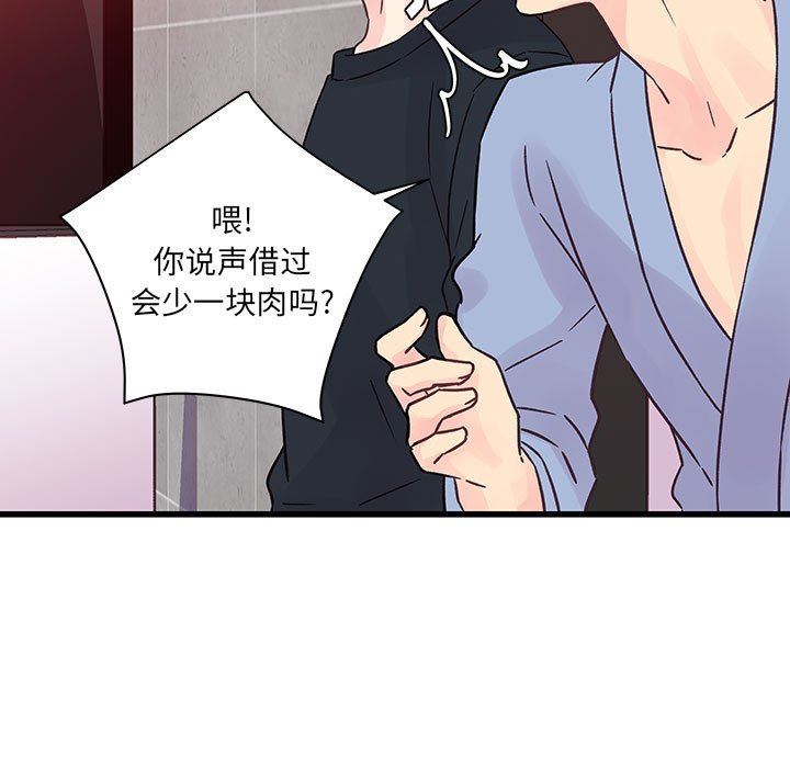 他们难以启齿的关系，第45話，第 17 页
