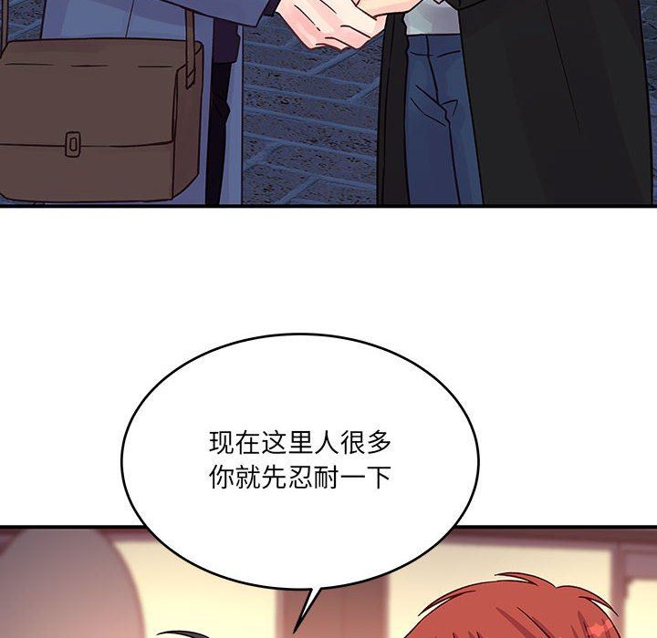 他们难以启齿的关系，第45話，第 85 页