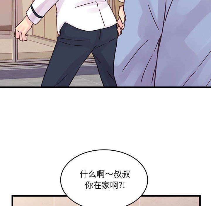 他们难以启齿的关系，第45話，第 12 页