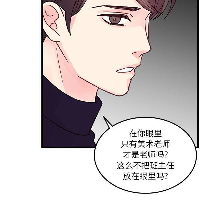 他们难以启齿的关系，第45話，第 43 页