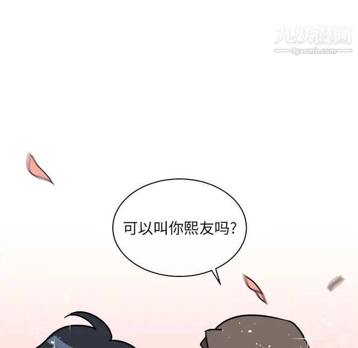 他和他的浪漫趣事，第1话，第 34 页