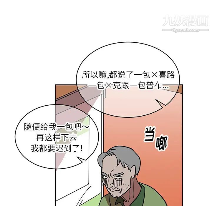 他和他的浪漫趣事，第1话，第 5 页