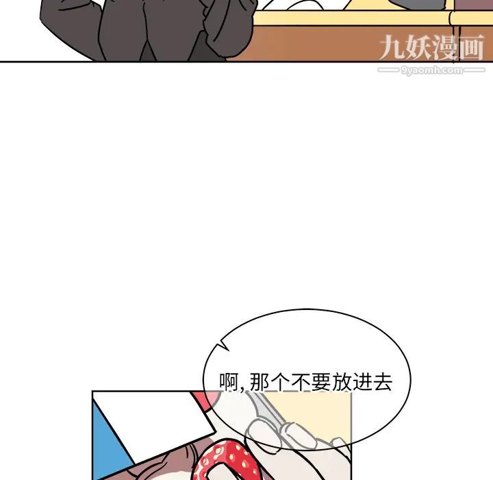 他和他的浪漫趣事，第1话，第 44 页