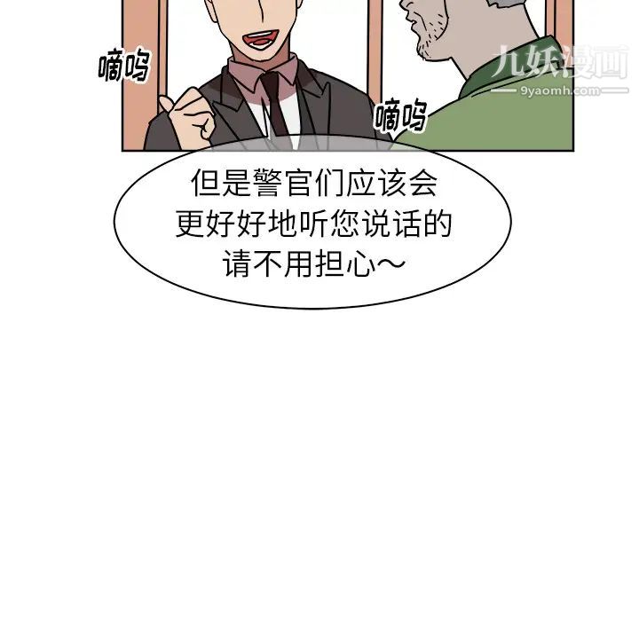 他和他的浪漫趣事，第1话，第 28 页