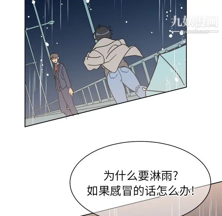 他和他的浪漫趣事，第1话，第 64 页