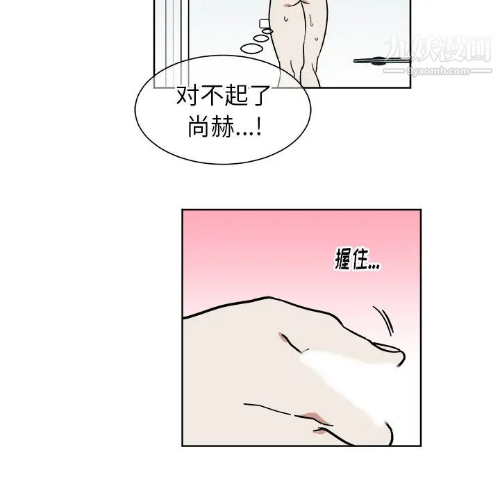 他和他的浪漫趣事，第2话，第 40 页