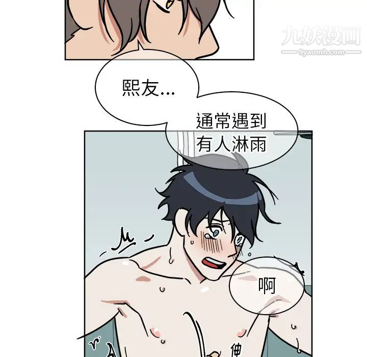 他和他的浪漫趣事，第2话，第 52 页
