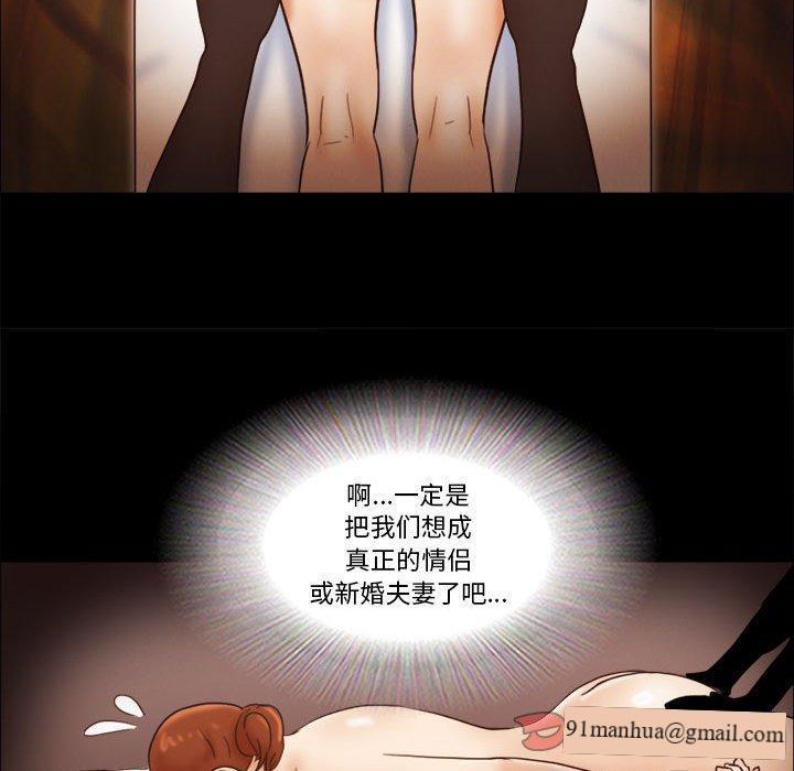 前任的陷阱，第19话，第 44 页