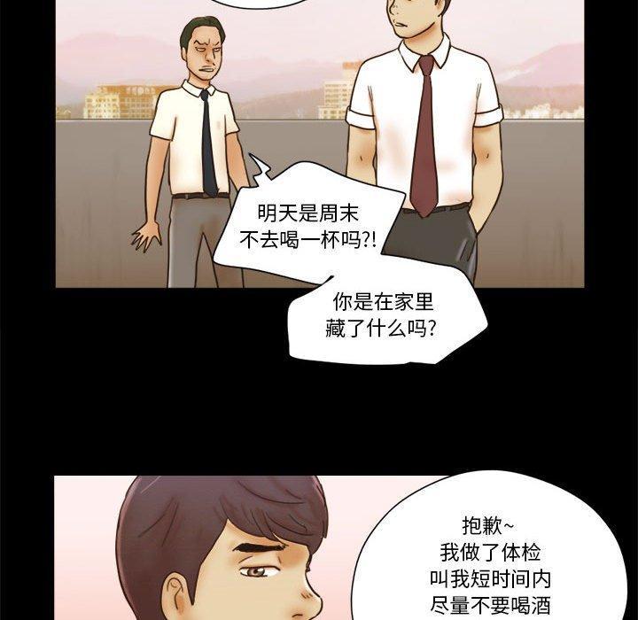 前任的陷阱，第19话，第 69 页