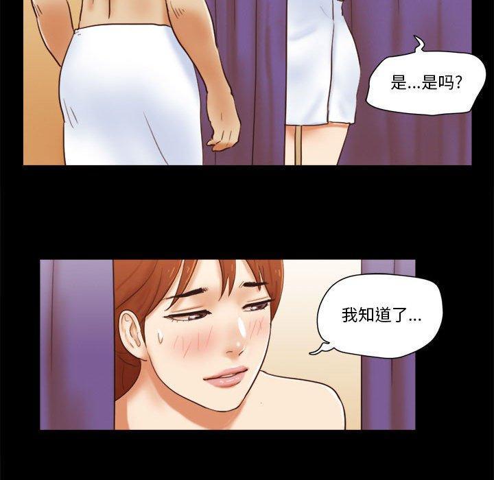 前任的陷阱，第19话，第 21 页