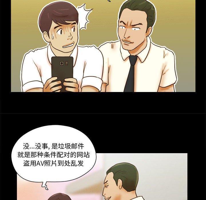 前任的陷阱，第19话，第 65 页